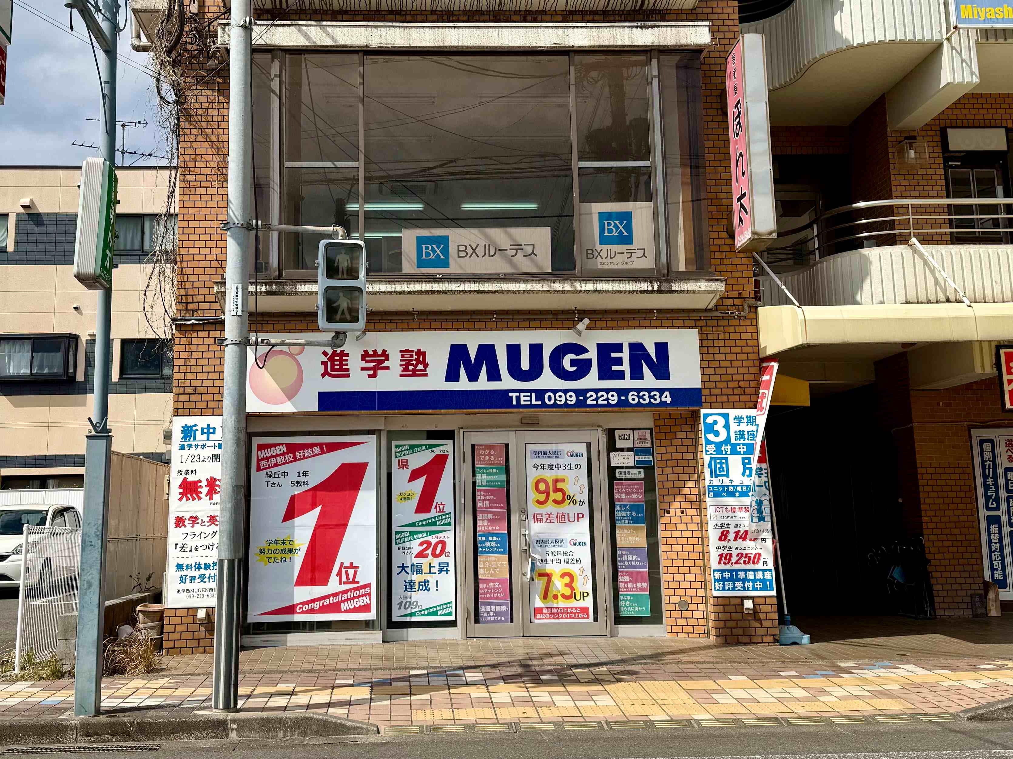 進学塾MUGEN 西伊敷校