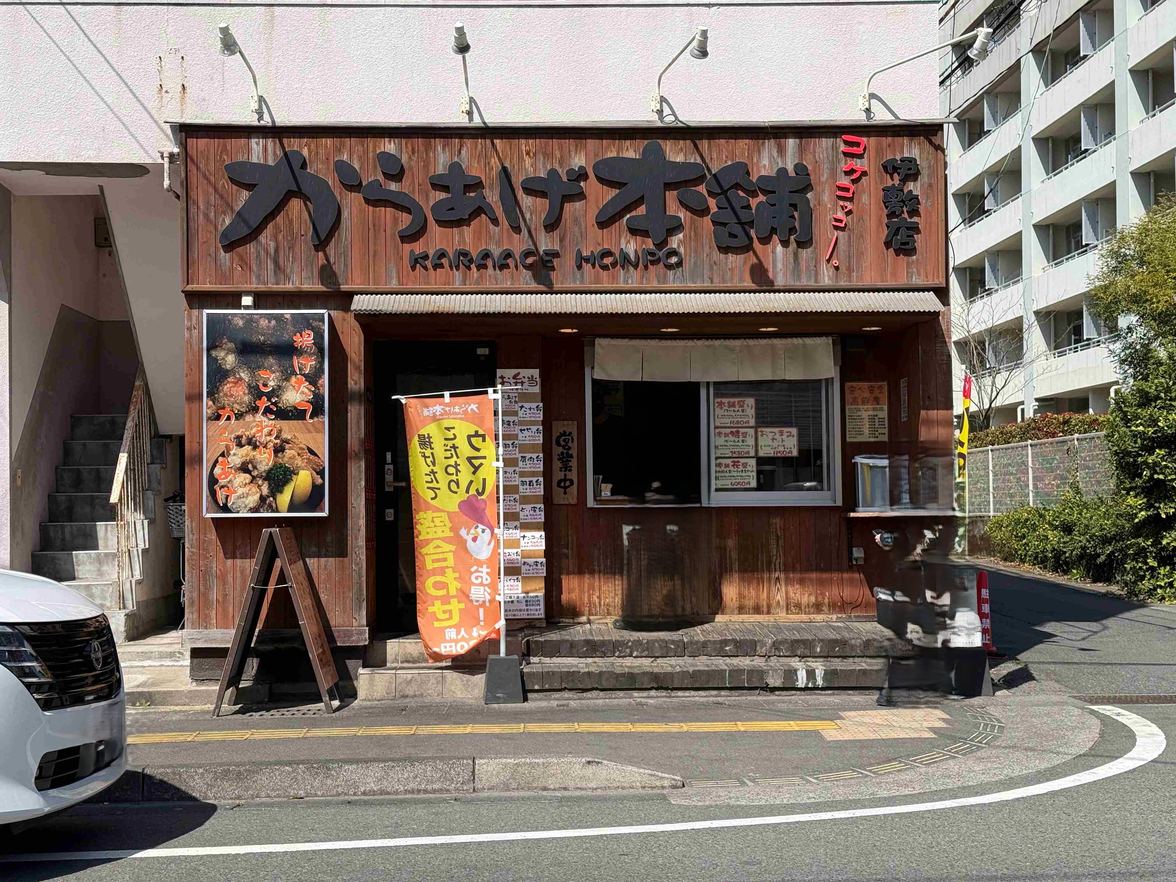 からあげ本舗 伊敷店