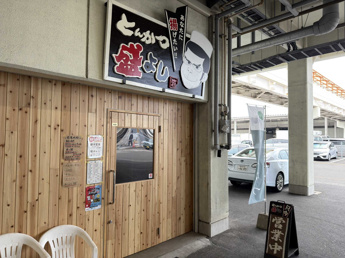 とんかつ盛よし