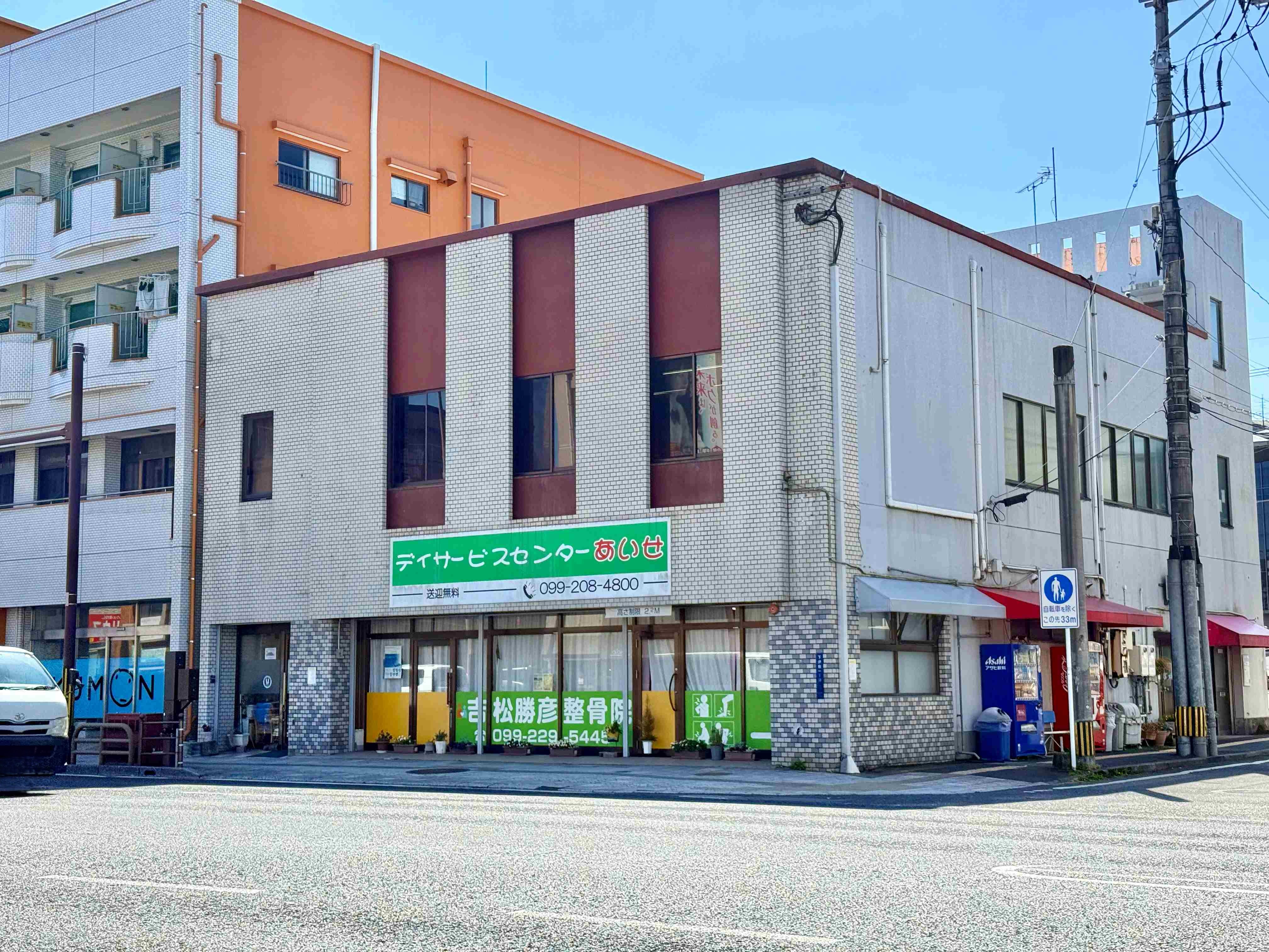 デイサービスセンターあいせ