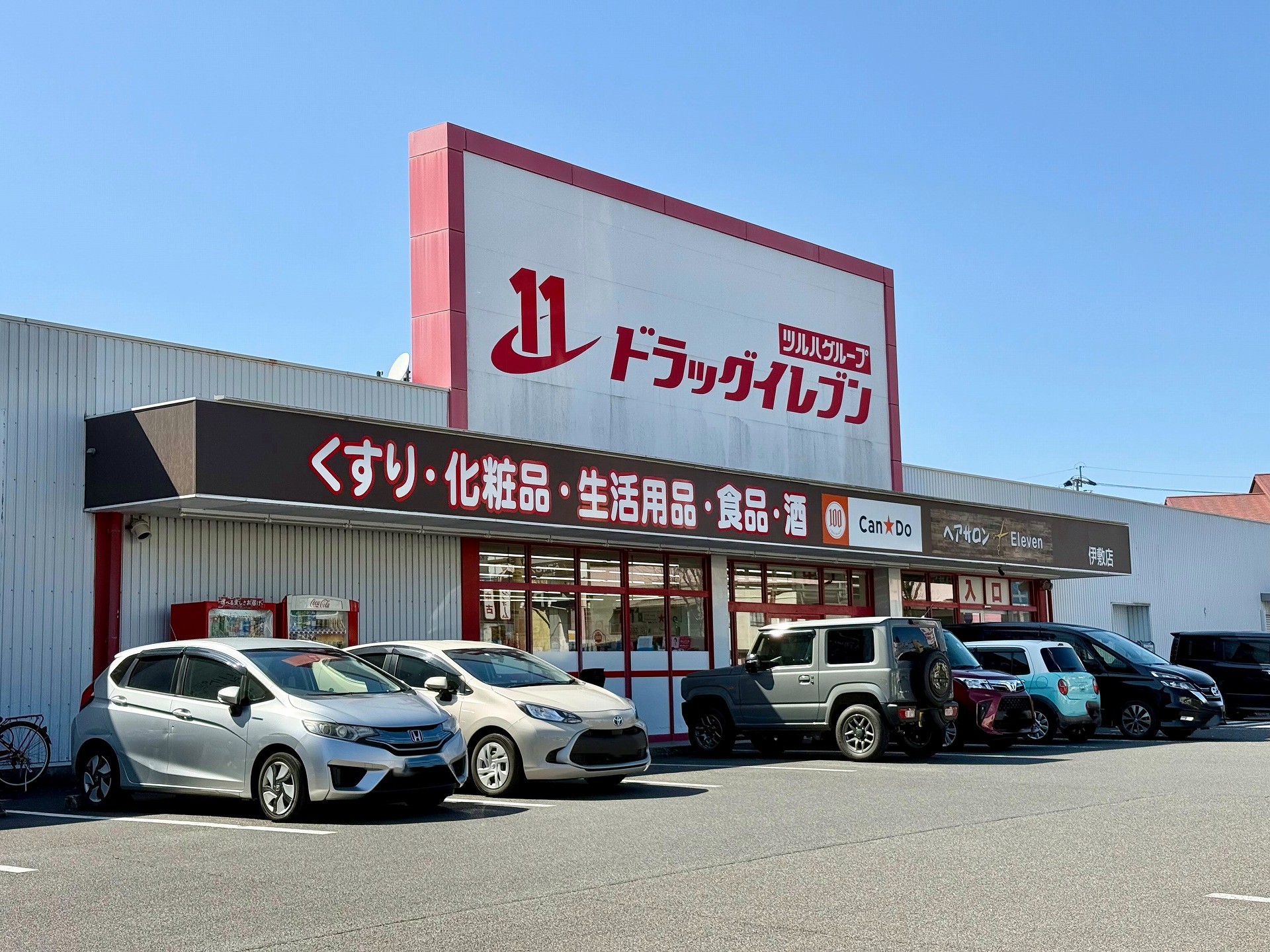 ドラッグイレブン 伊敷店