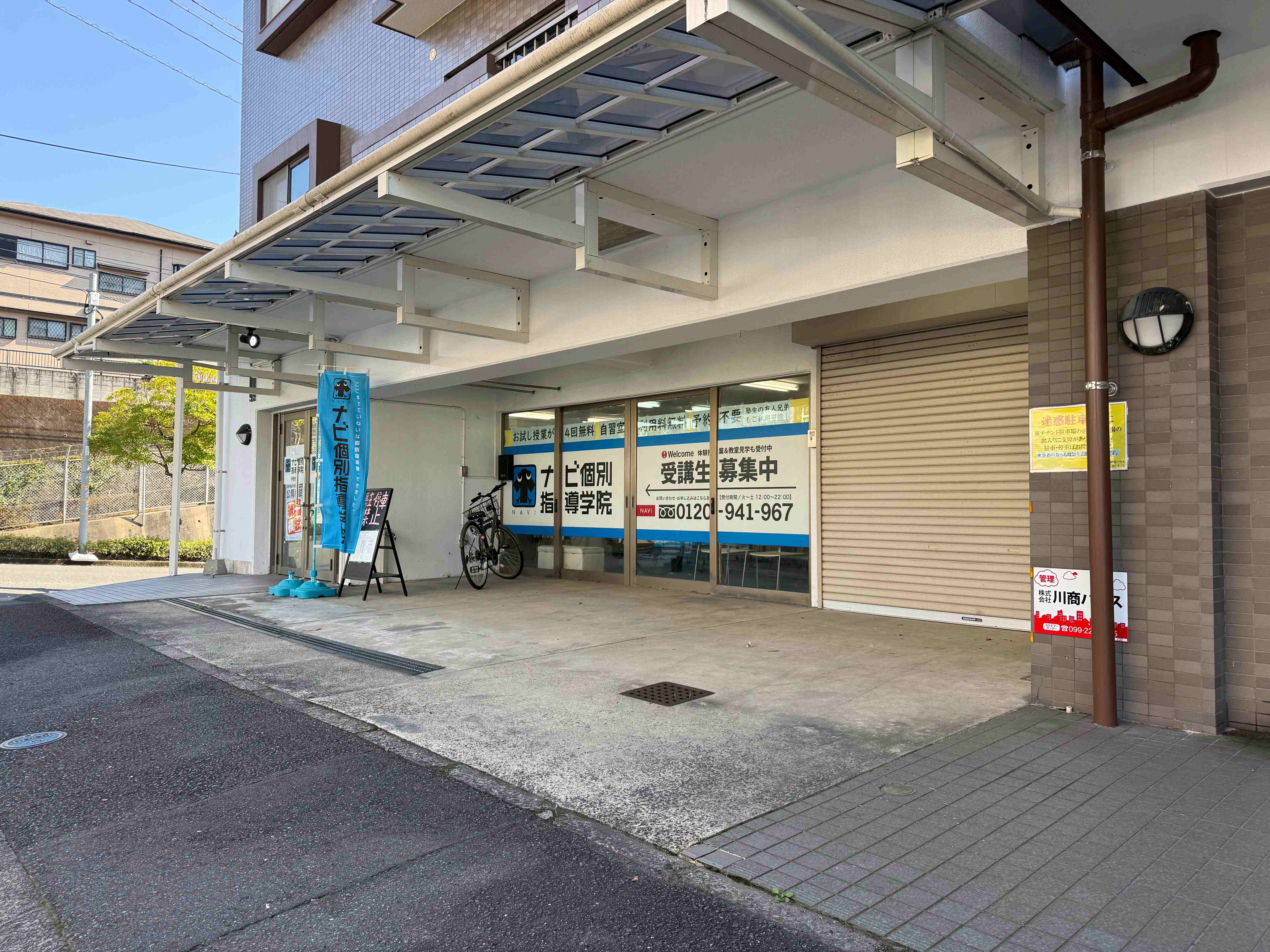 ナビ個別指導学院 伊敷校