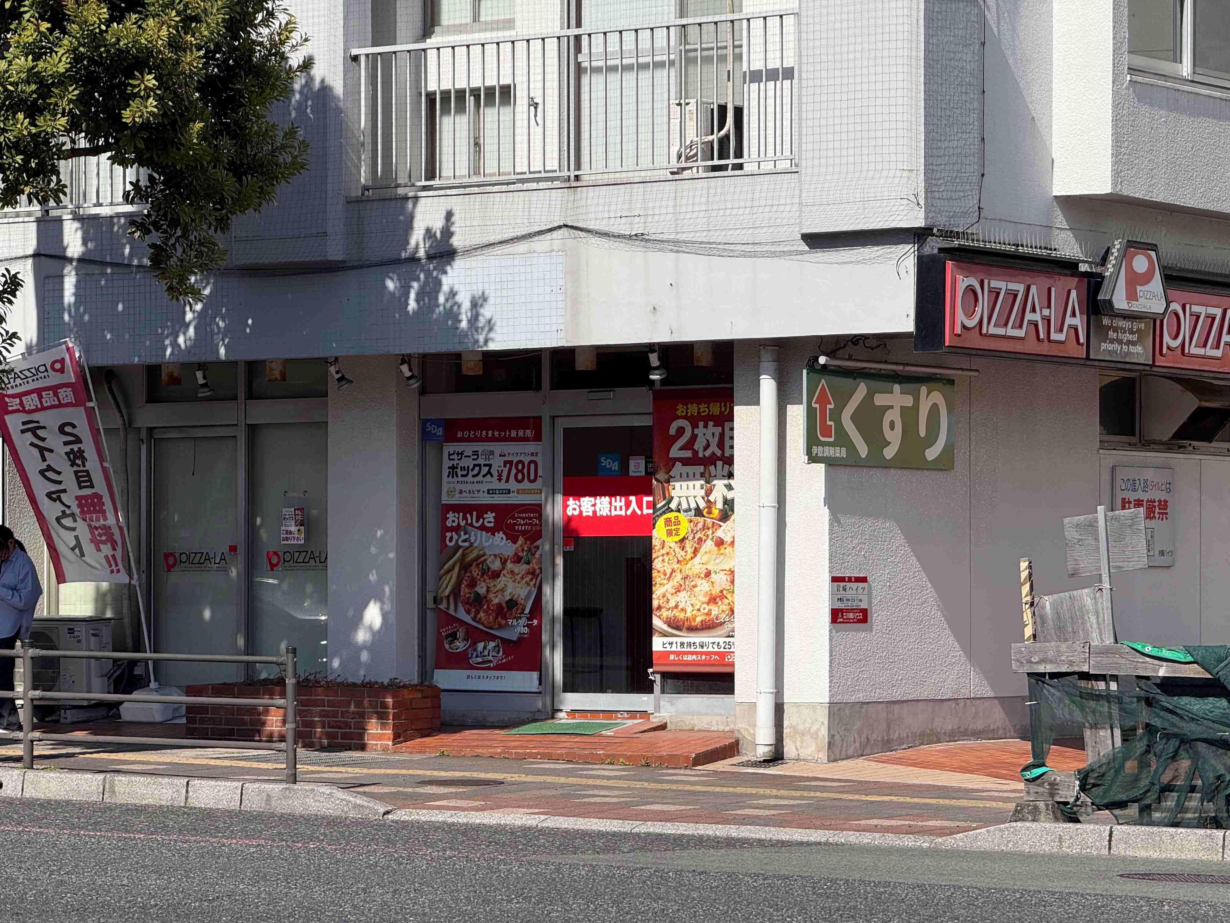 ピザーラ 伊敷店