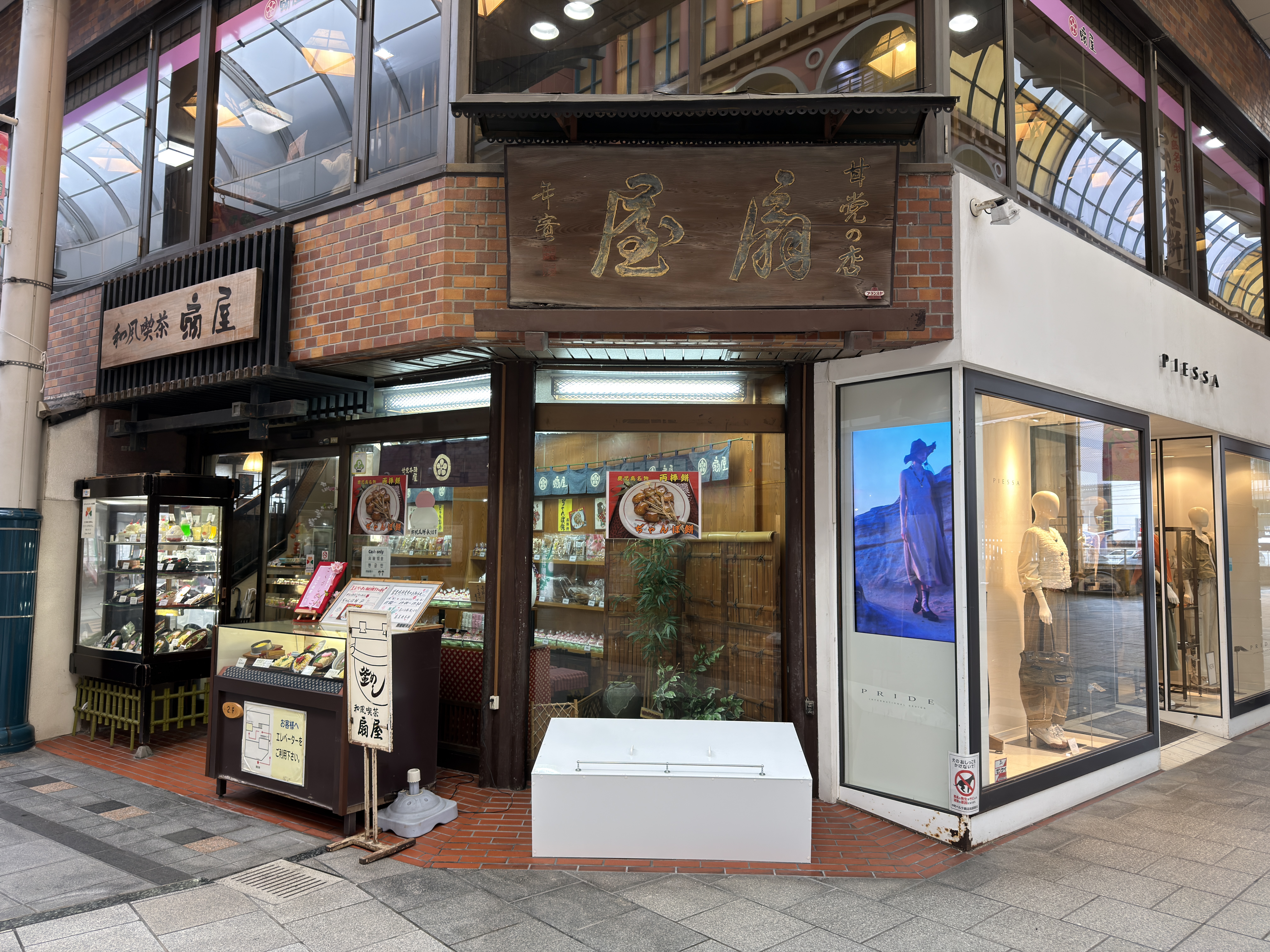 扇屋本店喫茶部