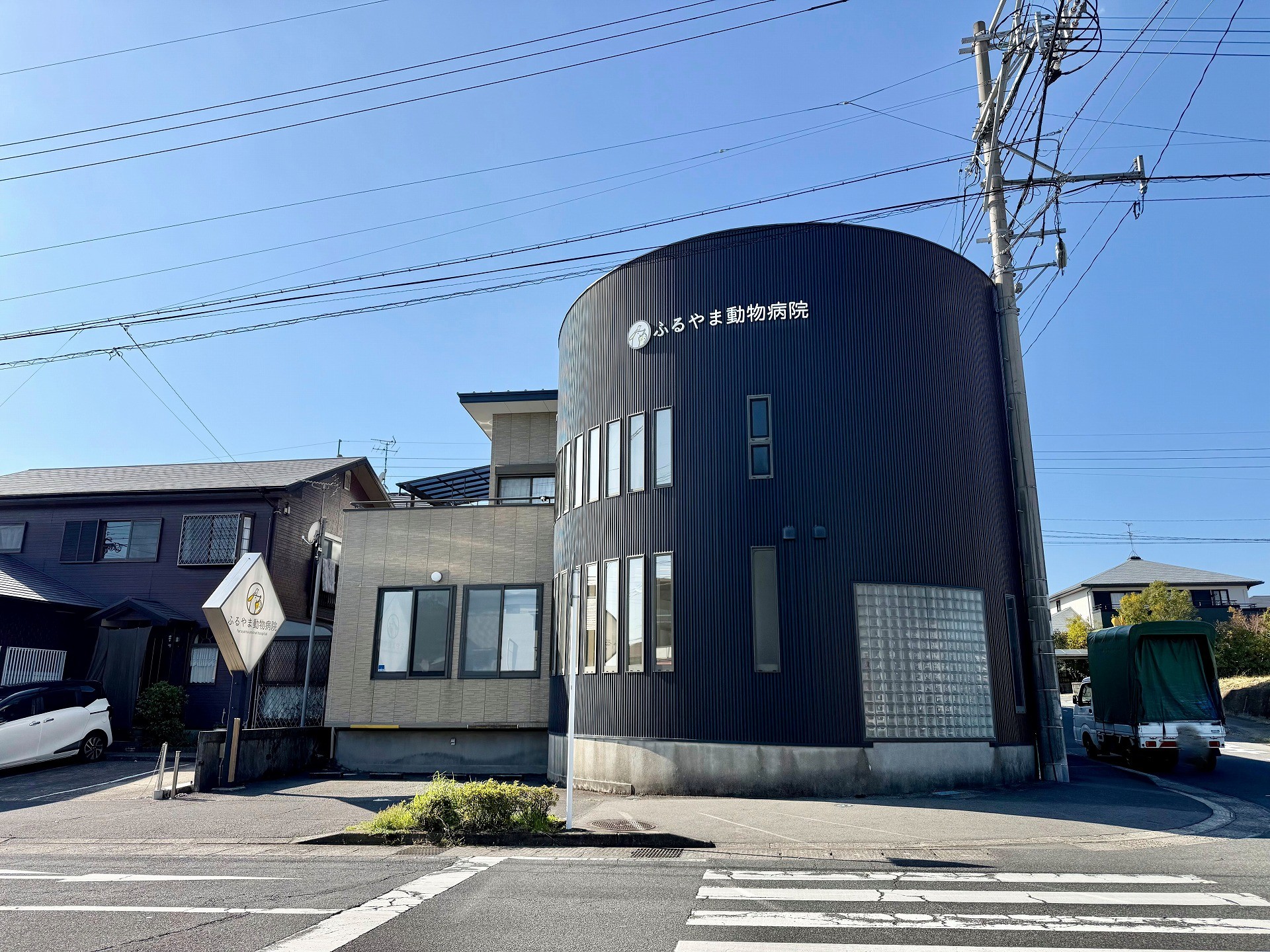 ふるやま動物病院