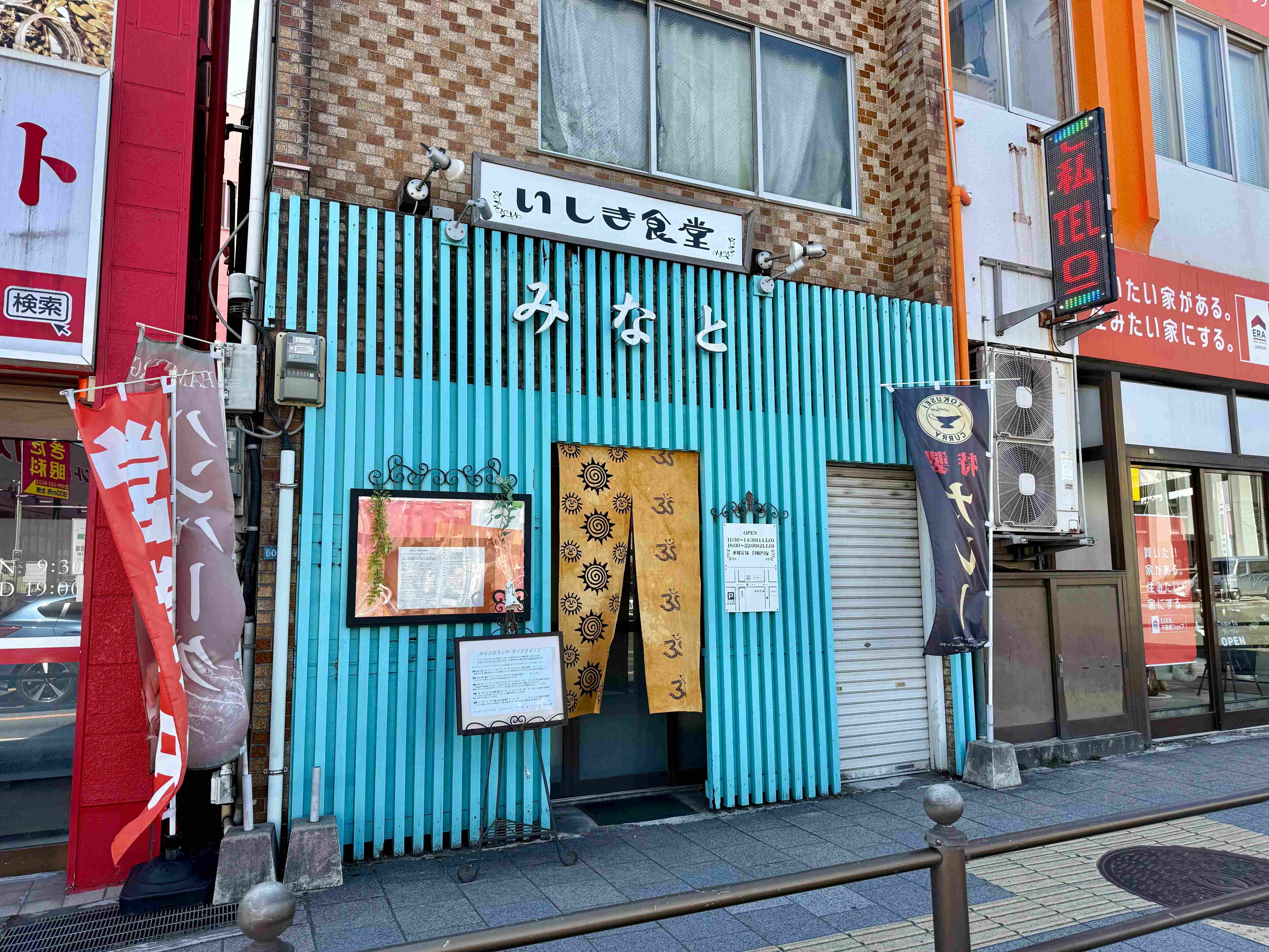 いしき食堂みなと