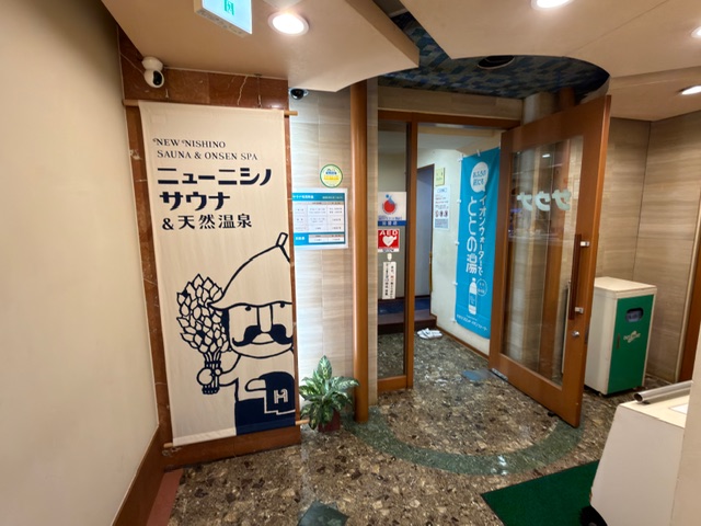 ニューニシノサウナ