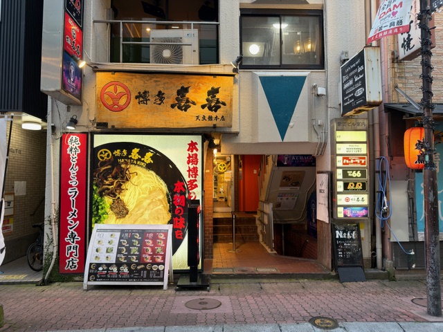 博多喜喜 天文館本店
