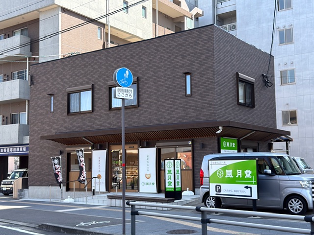 風月堂 谷山駅前店