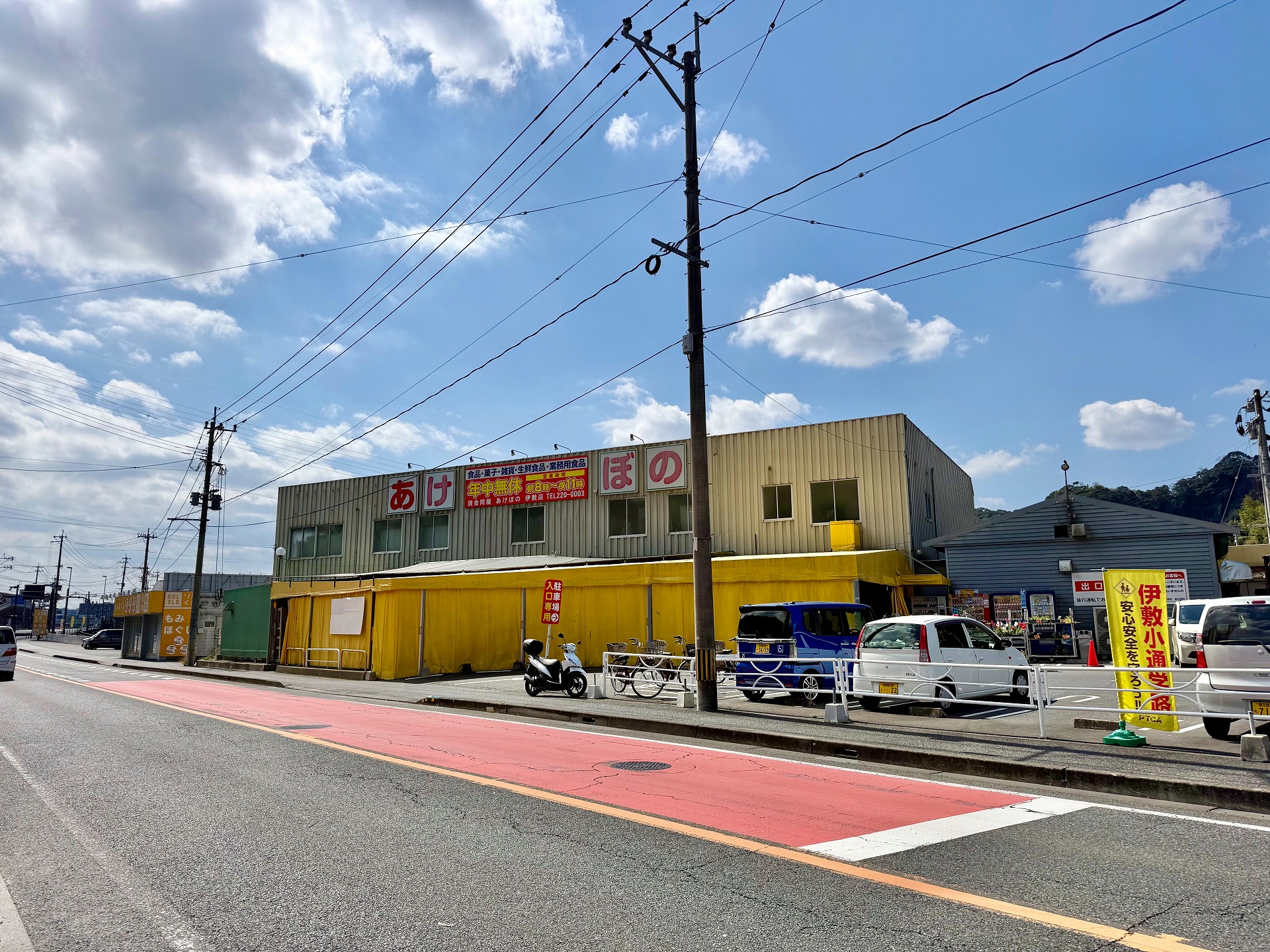 現金問屋 あけぼの 伊敷店