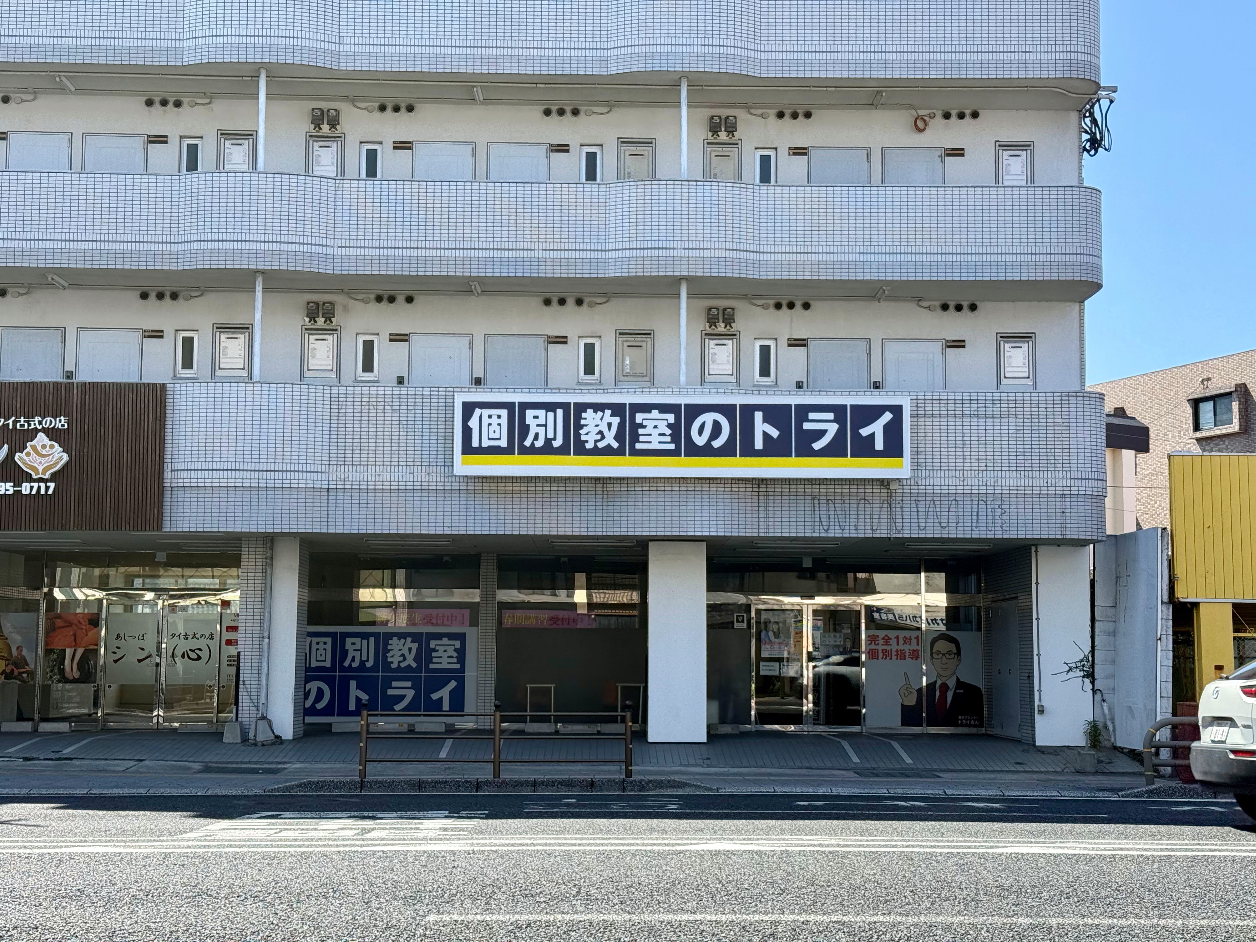 個別教室のトライ 伊敷校