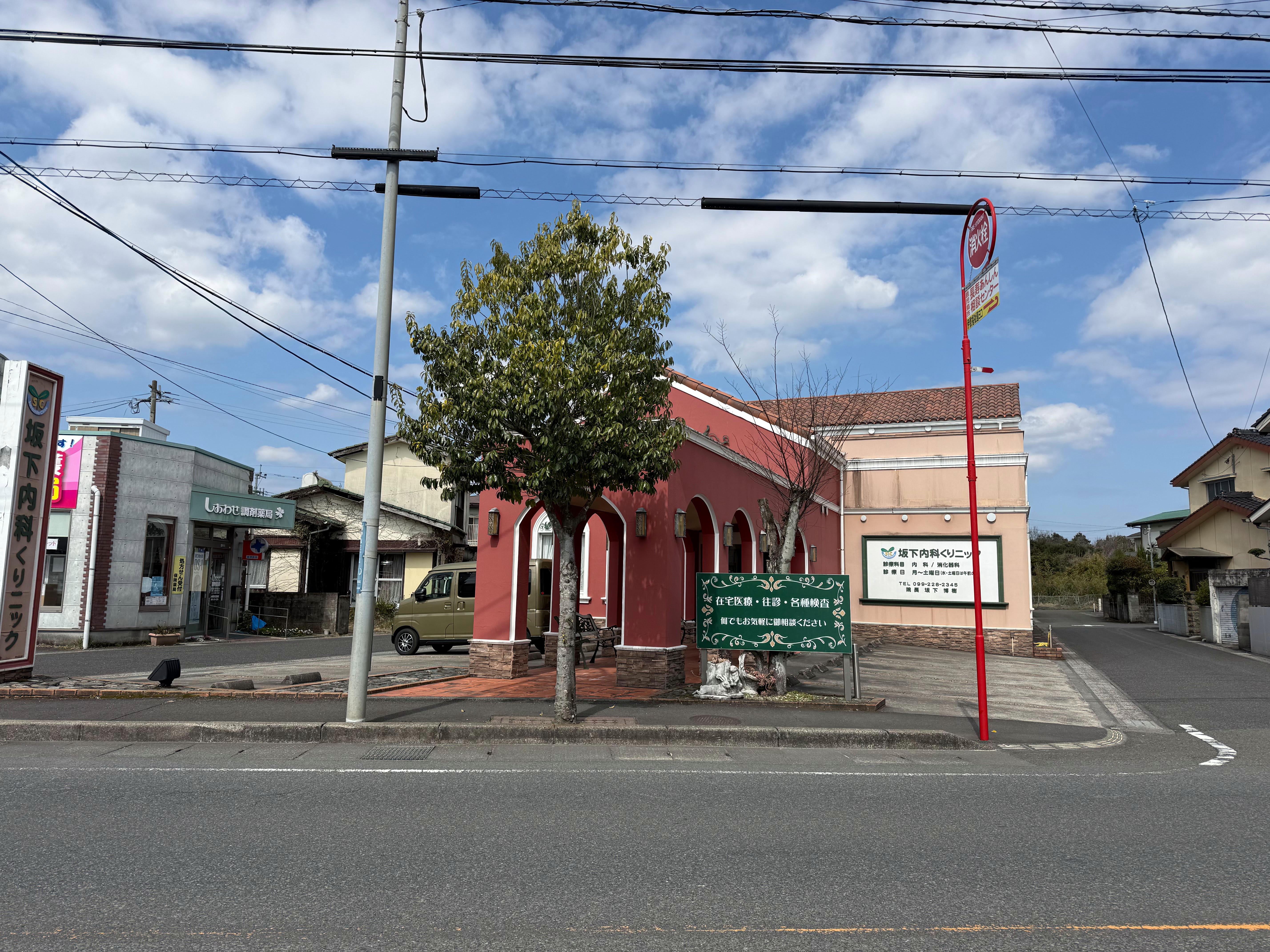 坂下内科くりニック