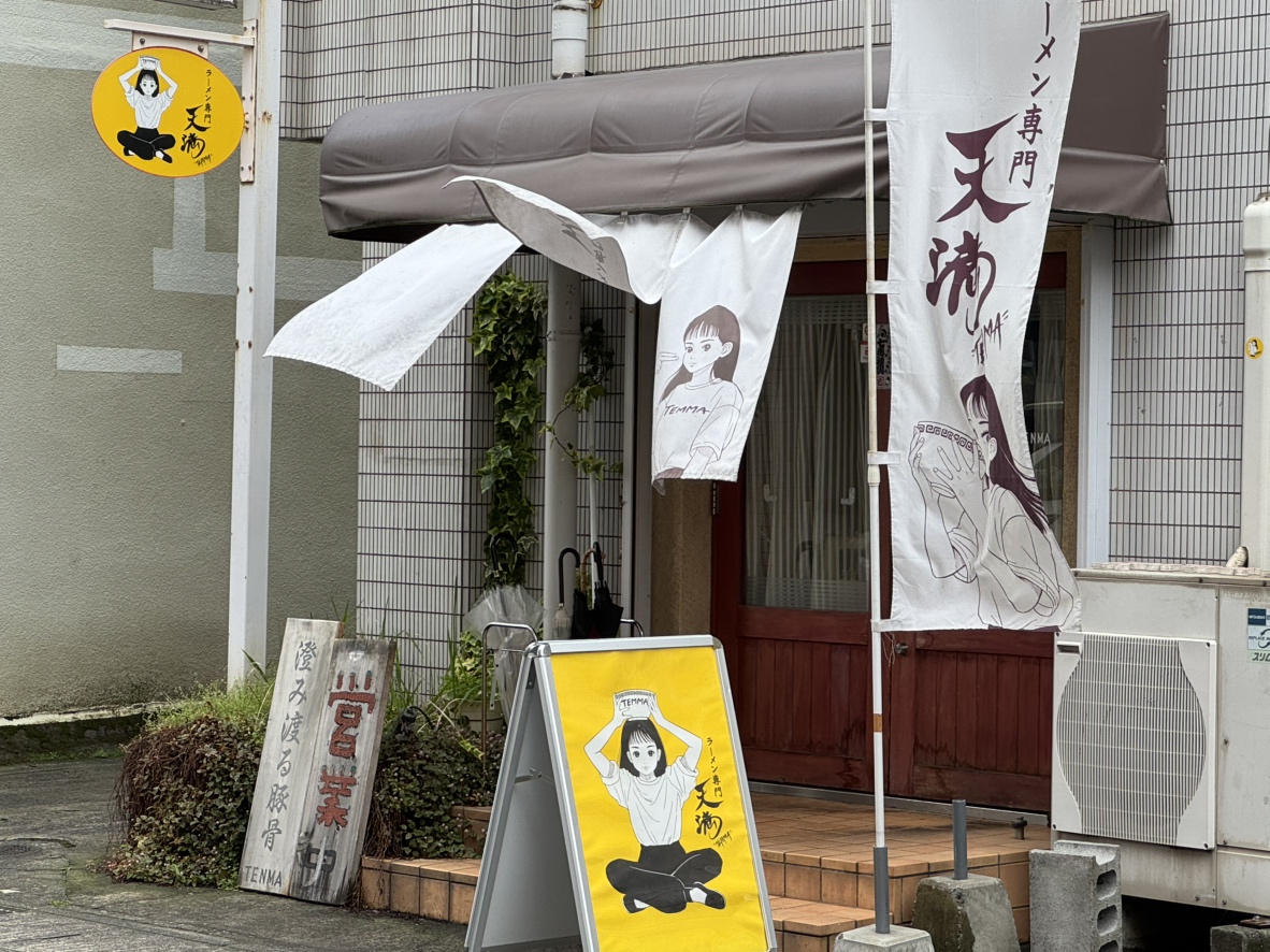 ラーメン専門 天満TEMMA