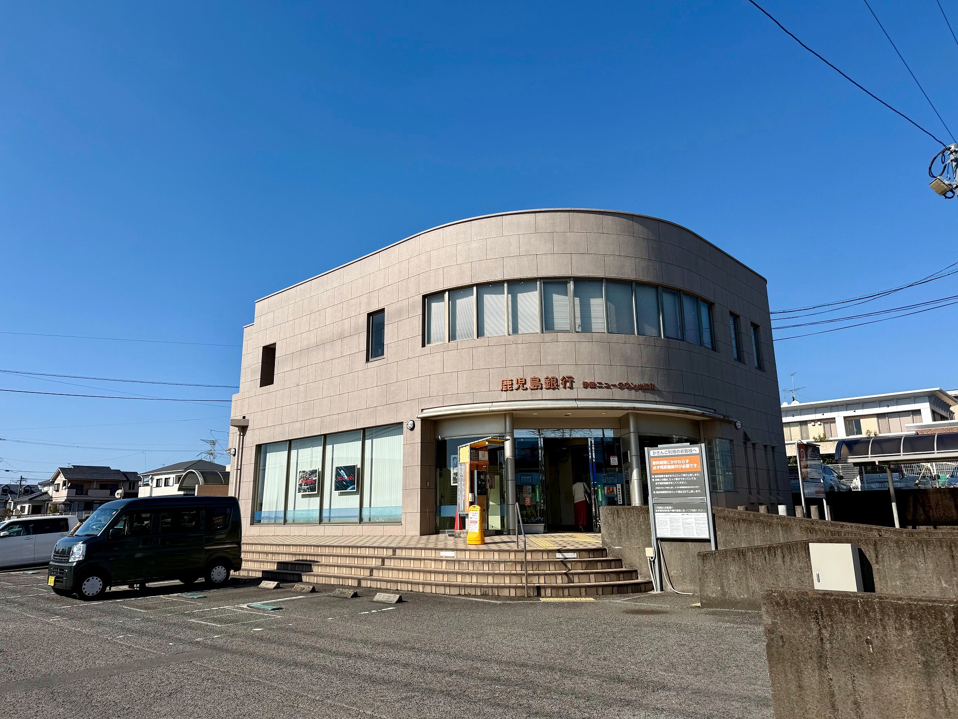 鹿児島銀行 伊敷ニュータウン出張所