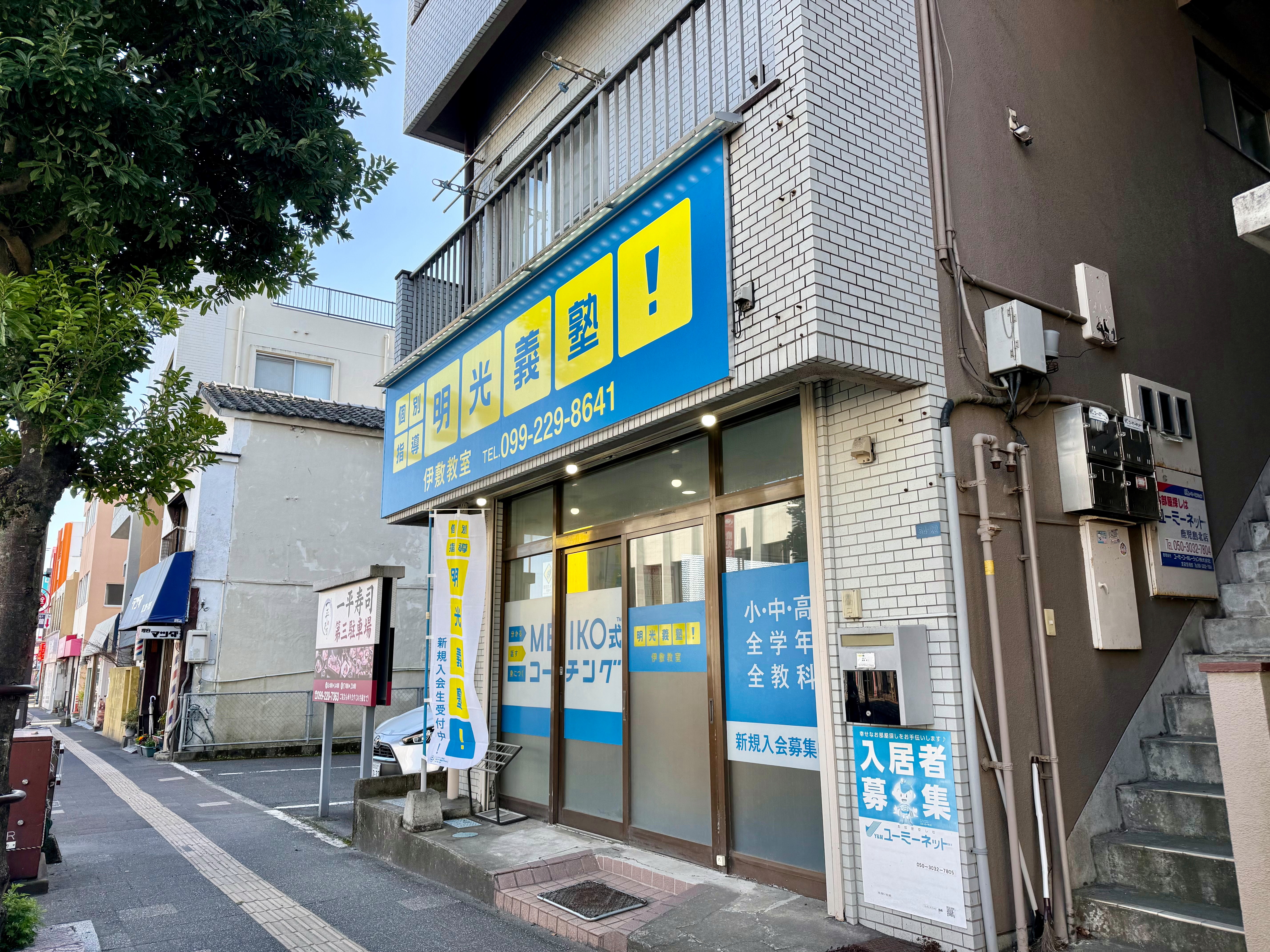 個別指導の明光義塾 伊敷教室