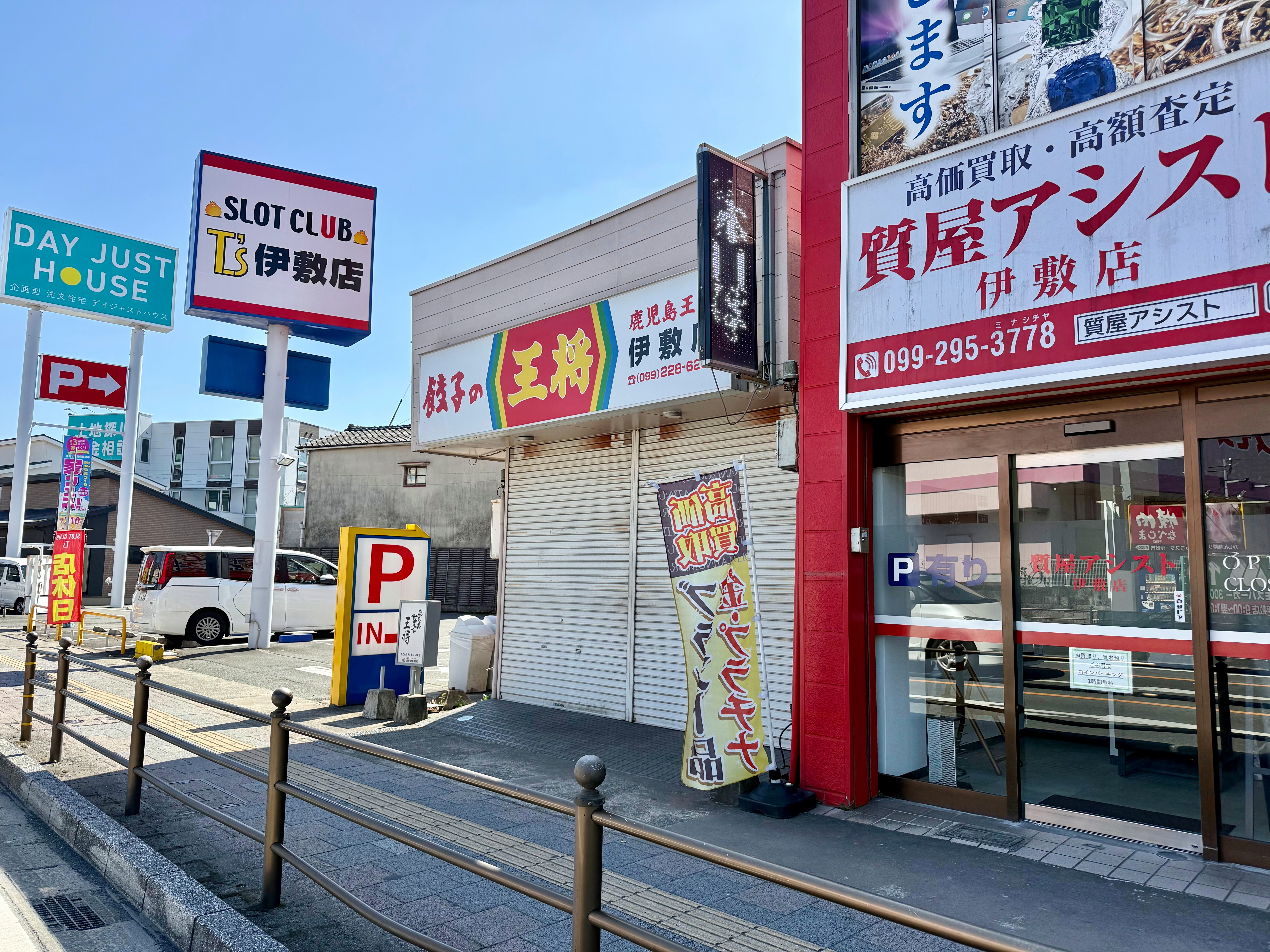 鹿児島 餃子の王将 伊敷店