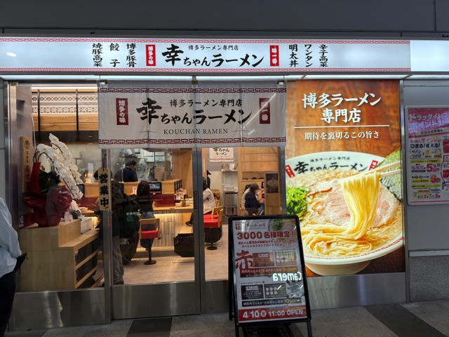 幸ちゃんラーメン鹿児島中央駅店