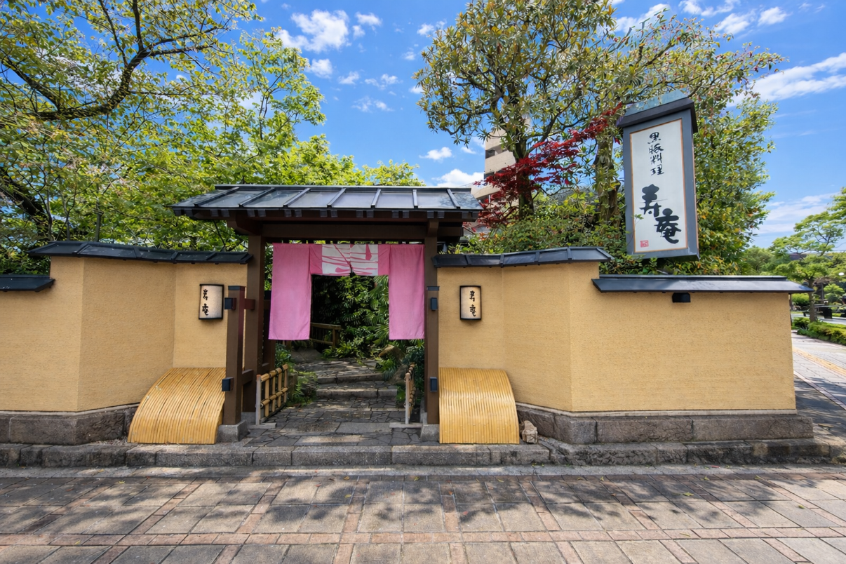 黒豚料理 寿庵 荒田店