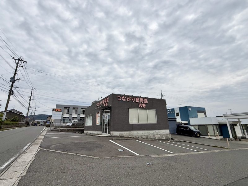 つながり整骨院 吉野