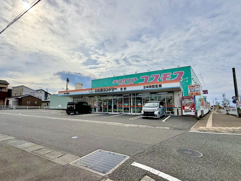 ふれ愛ランドリー 吉野店
