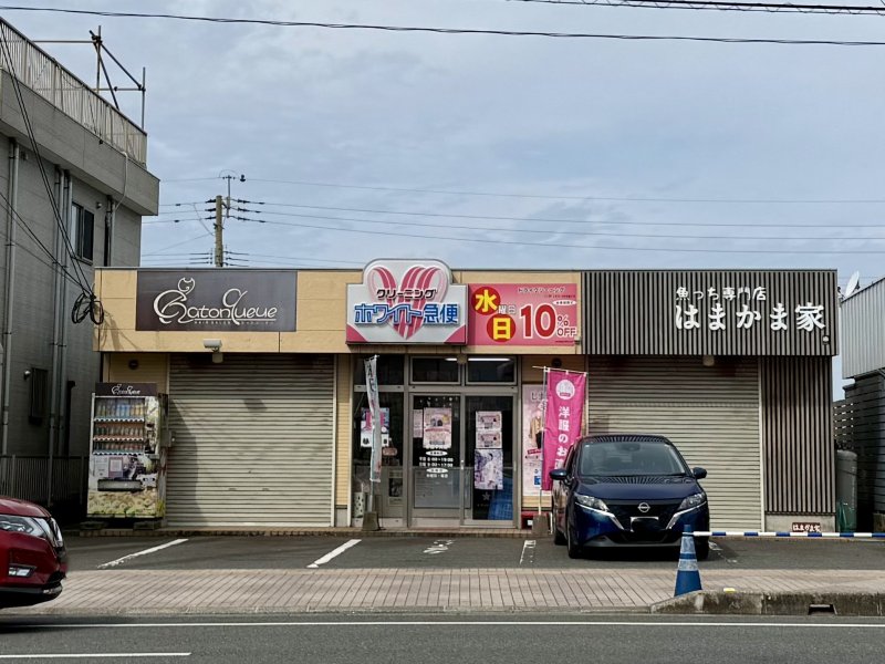 ホワイト急便 帯迫中央店