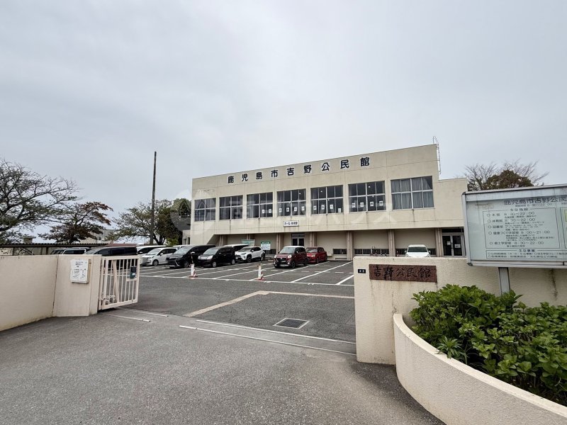 鹿児島市吉野公民館